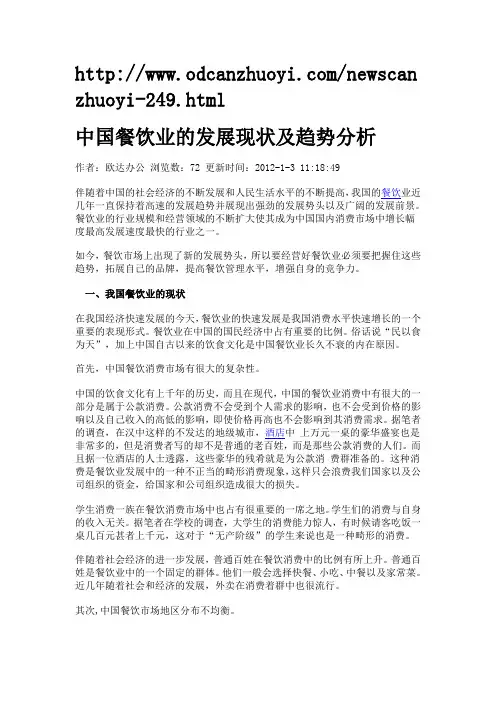中国的餐饮业