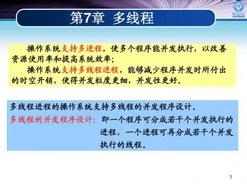第7章 多线程