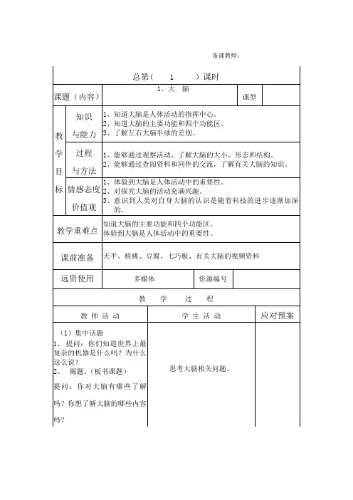 科学教案 人体的司令部 大脑