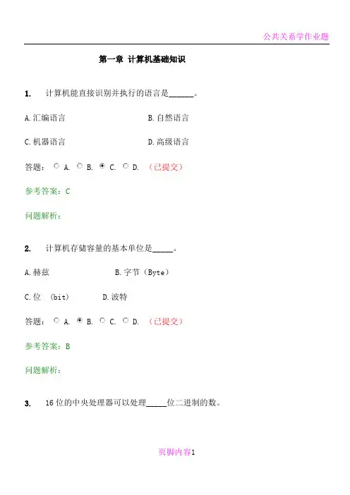 华南理工计算机应用基础-随堂练习