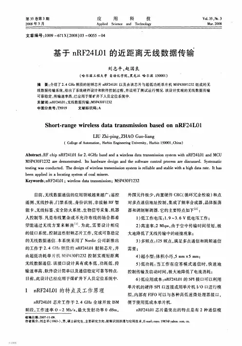 nRF24L01的近距离无线数据传输