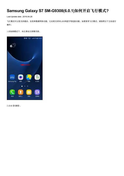 Samsung Galaxy S7 SM-G9308(6.0.1)如何开启飞行模式