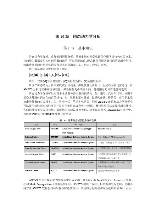 瞬态动力学分析