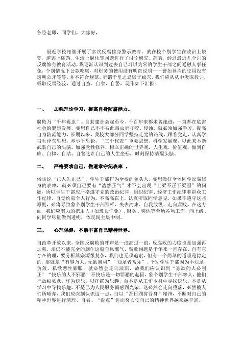 廉洁修身演讲稿
