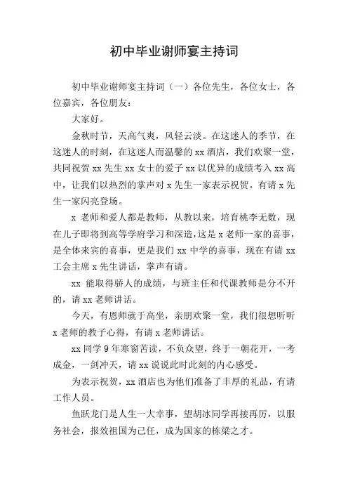 初中毕业谢师宴主持词