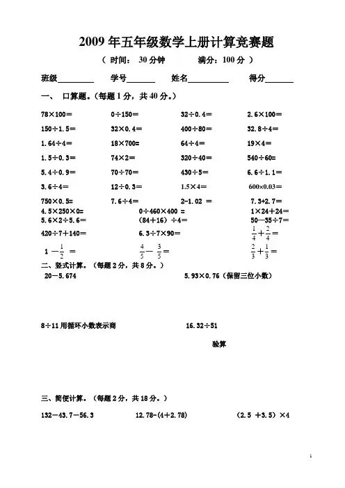 五年级数学上册计算竞赛题