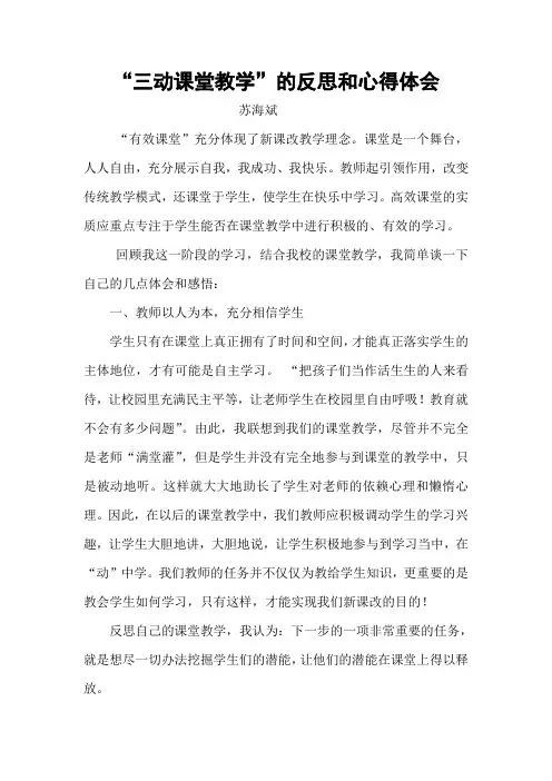 “有效课堂教学”反思研讨活动心得体会