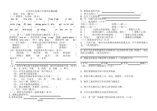 小学语文S版六年级毕业测试题一