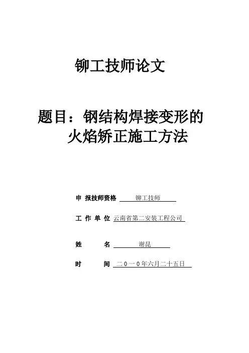 铆工技师论文