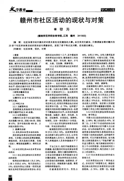 赣州市社区活动的现状与对策