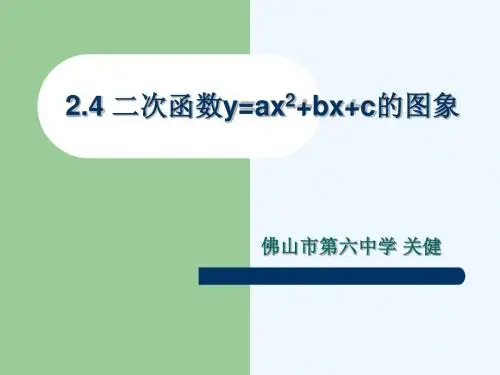 数学北师大版九年级下册二次函数y=ax2 bx c(a≠0)的图象与性质