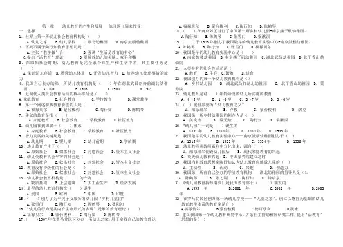 第一章 幼儿园教育的产生和发展  练习题