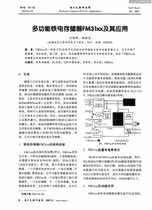 多功能铁电存储器FM31xx及其应用