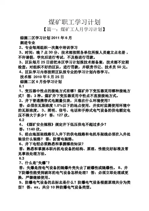 工作计划之煤矿职工学习计划