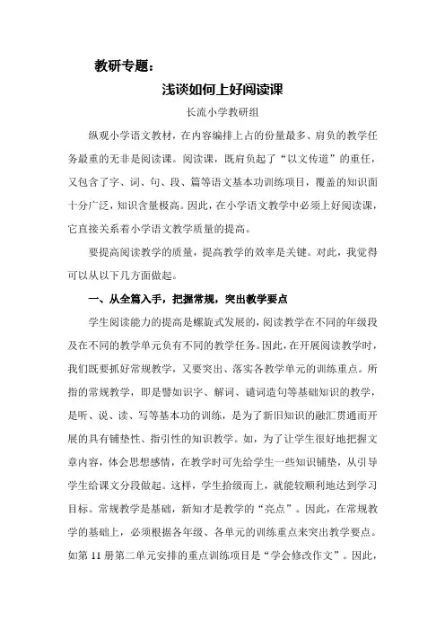 浅谈如何上好阅读课