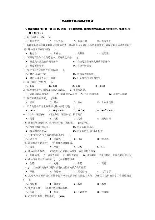 汽车维修中级工试题及答案06