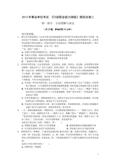 2013年事业单位考试 《行政职业能力测验》模拟试卷二