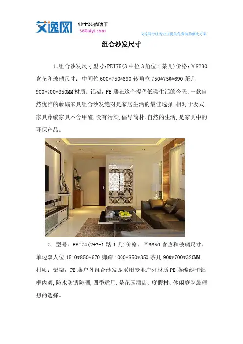 组合沙发尺寸