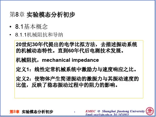 第8章 振动模态测试与分析_8.1