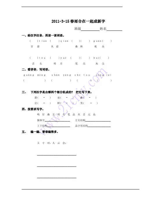 (语文S版)一年级语文下册 合在一起成新字
