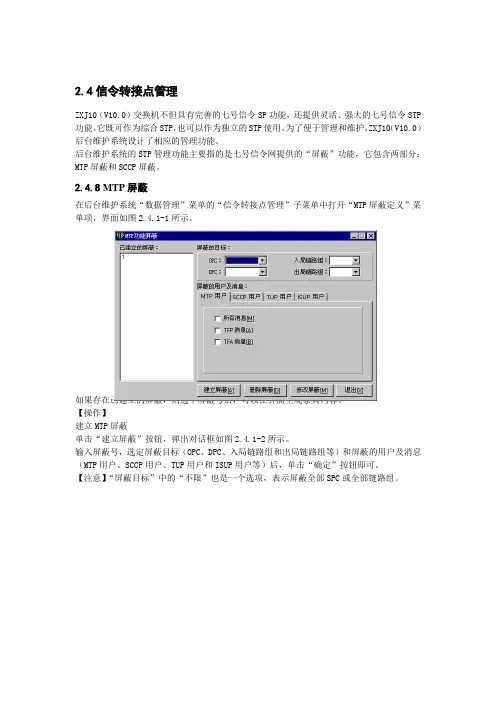 ZXJ10(V10)交换机操作维护手册OPRM6