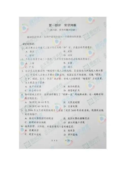 2009年国家公务员考试行测真题
