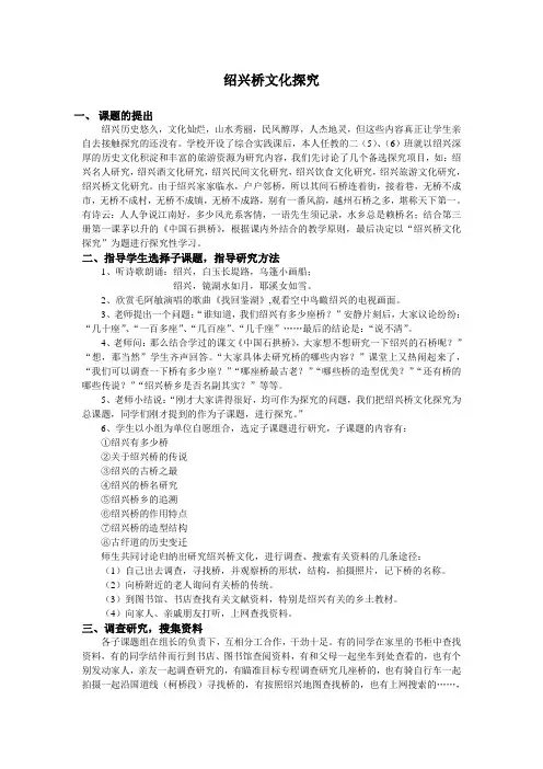 绍兴桥文化探究