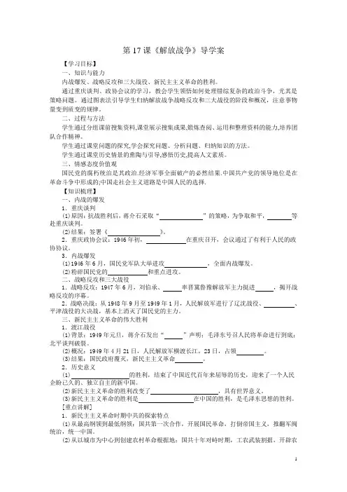 必修一 第17课《解放战争》导学案