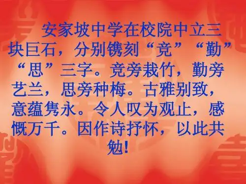 安中三石记
