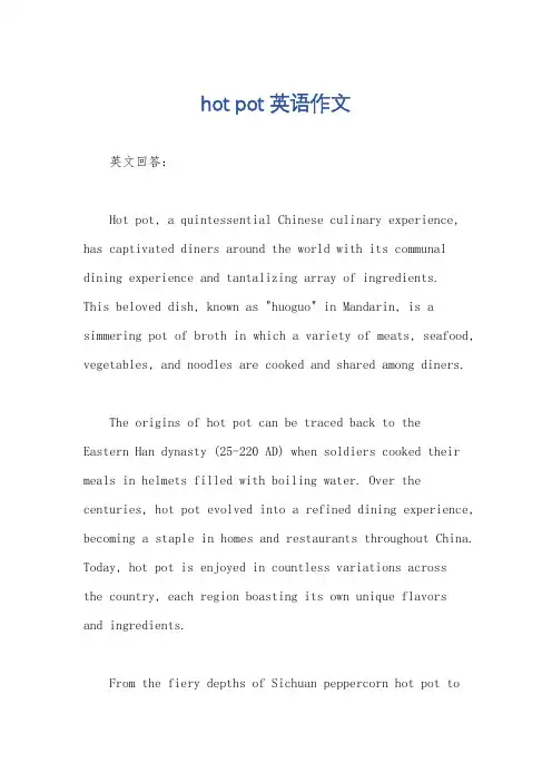 hot pot英语作文