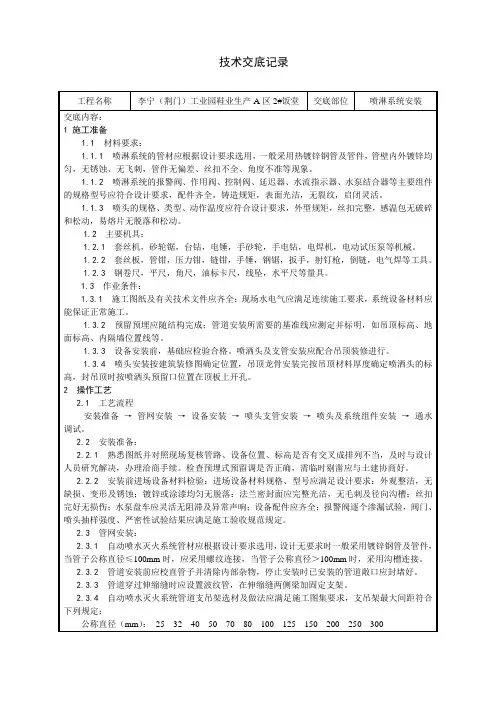 喷淋系统技术交底