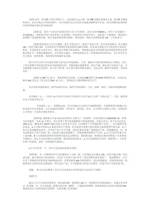 国际贸易经典案例分析