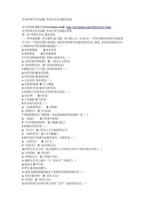 自考 外国文学史试题及答案