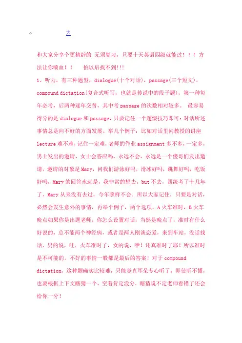 四六级做题技巧全