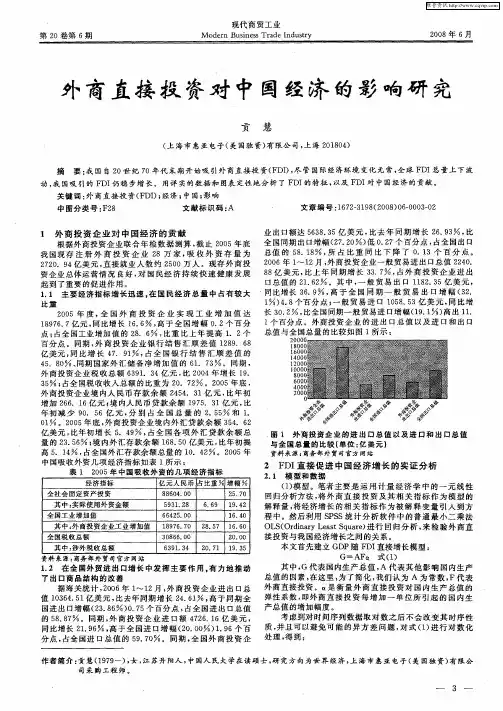 外商直接投资对中国经济的影响研究