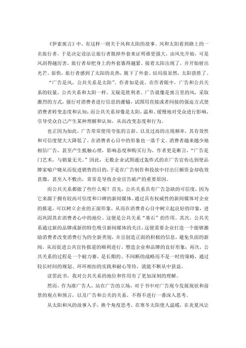 公共关系学论文——谈谈广告与公关