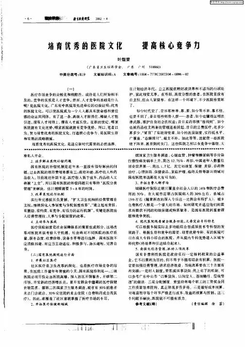 培育优秀的医院文化  提高核心竞争力