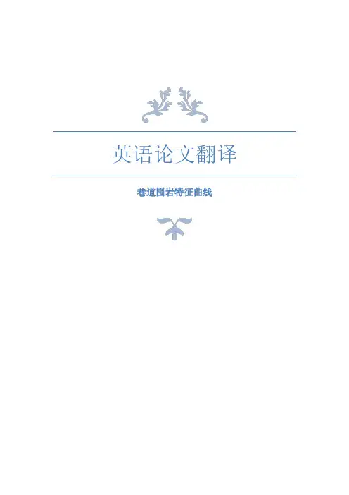 17  专业英语翻译