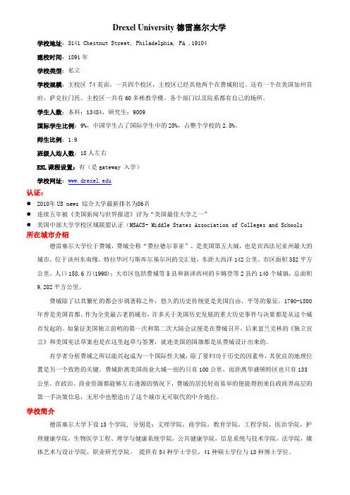 德雷塞尔大学Drexel简介