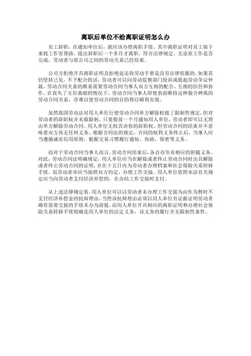 离职后单位不给离职证明怎么办