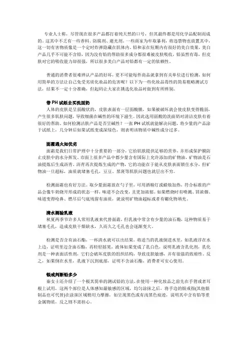如何快速简易检测化妆品的有害成分