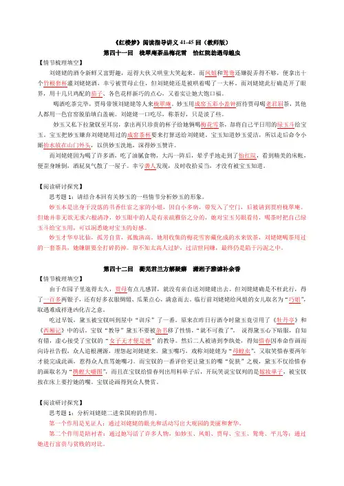 红楼梦阅读讲义
