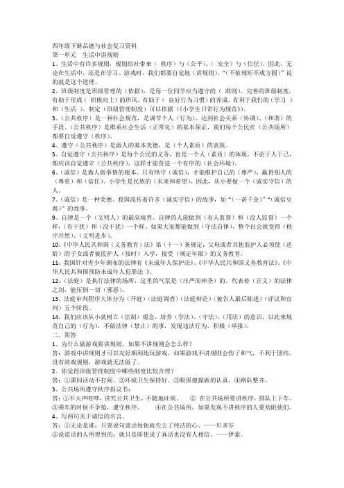 四年级下册品社复习资料