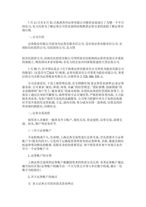 证券公司营业部实习报告总结