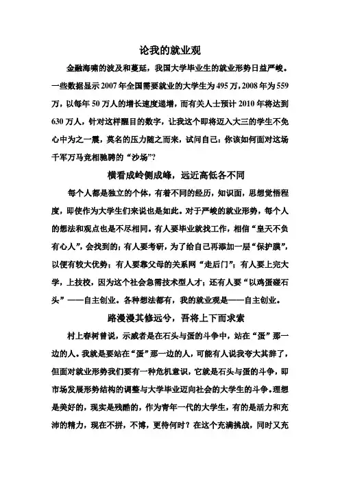 论我的就业观