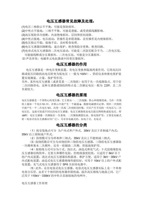 电压互感器常见故障及处理