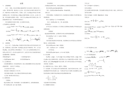 高中数学函数概念