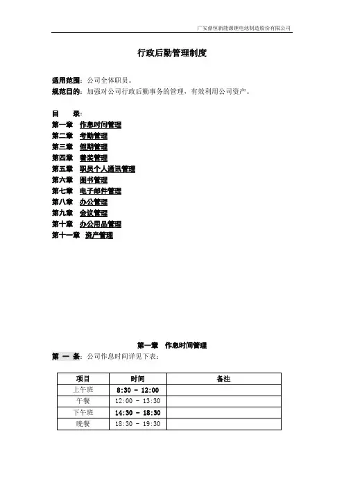 公司行政后勤管理制度