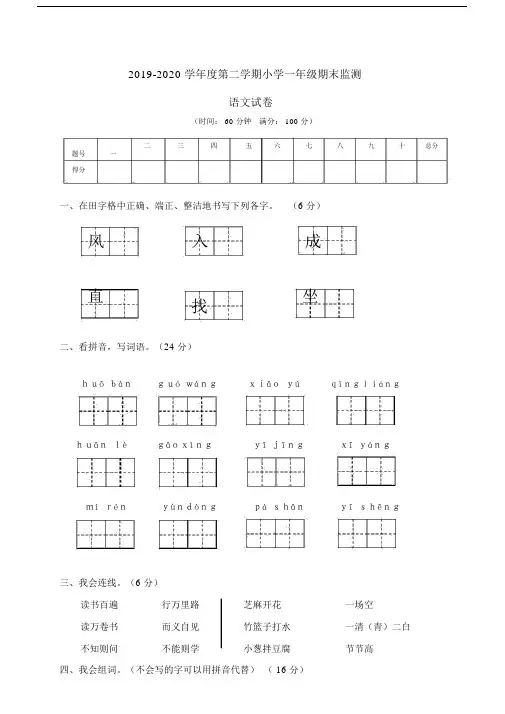 部编版一年级下册语文期末试卷(有答案).doc