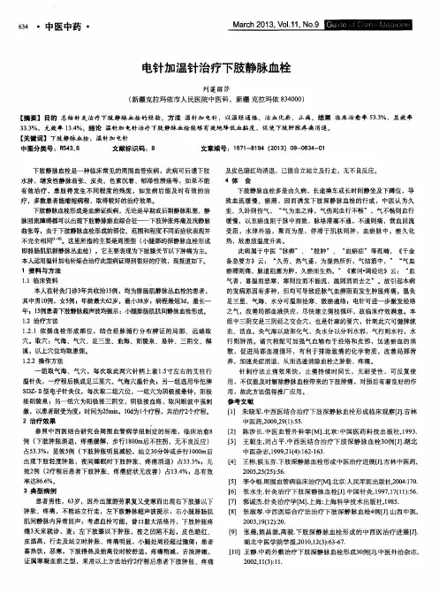 电针加温针治疗下肢静脉血栓